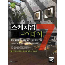 스케치업7 브이레이