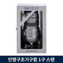 인명구조기구 보관함 1구 스텐 공기호흡기 산청