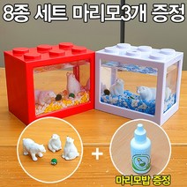 백곰 마리모3개 증정 세트 8종키트 마리모밥 증정, 백곰＋투명블럭[옐로우] ＋ LED 전구＋5ml밥