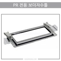 부라더미싱 컴퓨터자수기 PR전용 보더프레임 보더자수틀 (300x100) PR680w PR1055