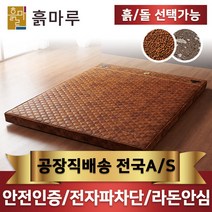 흙마루 돌침대 황토볼보료형 타입 침대 퀸/싱글, 01_황토볼확장 보료, 01_퀸 타입 보료 침대
