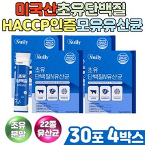 미국산 초유 단백질 분말 면역글로불린 LGG유산균 프리미엄 동물성 파우더 프로틴 난소화성덱스트린 아르지닌 밥잘안먹는아이 남성 여성 부모님 엄마 아빠 온가족 프로바이오틱스