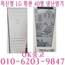 중고냉난방기 중고 40평 냉난방기 업소용냉난방기 최신형냉난방기, LG 휘센 냉난방기