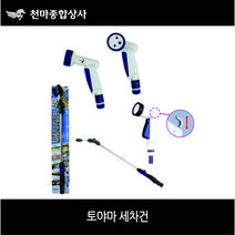토야마 세차건 고급형 스프레이 그린라이프 스프링쿨러 겸용 분사기 원거리용 분사건 HNP-S5T SN-D4T SJN-80N, 2. SN-D4T