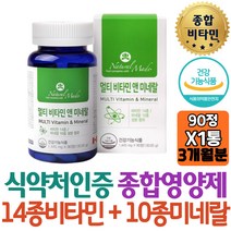 캐나다 종합영양제 할머니 할아버지 멀티비타민 보충 항산화제 비타민B 식약처인증 나이아신 기운없을때 고등학생 고3 수험생 집들이 고함량 추천 보조제 직구 60대 시니어 엄마 직업군인