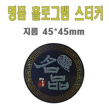 명품홀로그램 스티커 1권 200장 (3600개) 정육스티커