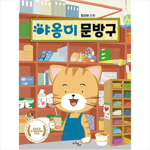 야옹이 문방구 + 미니수첩 증정, 마주별