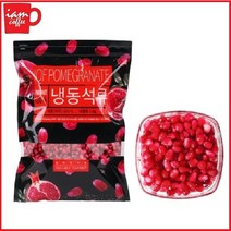 냉동 석류(낱알) 1kg /여자한테 참 좋은 석류 피부미인 석류생과 석류 즙 2g