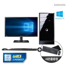 삼성컴퓨터 풀세트 i5 윈도우10 데스크탑PC 모니터세트