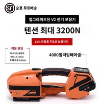 러브윙 자동 밴딩기 PET 결속기 에이리치휴대용전동핫멜트 테이핑 머신 파렛트 종이박스 상세 페이지 참고 블루 FLQKO, I.V2 연어 오렌지 듀얼 배터리