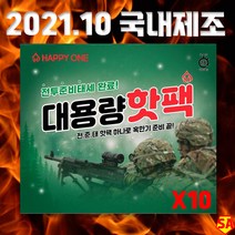 해피데이 18시간 대용량 군용 캠핑용 흔드는 핫팩 (150g) 전준태 곰신선물 포켓형 히트템, 전준태(전투준비태세), 3