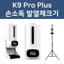 [국내발송] 포딩스 K9 PRO PLUS 자동 손소독기 열체크 음성안내 손소독 발열 체크기 센서 분사형 비접촉 삼각대 알콜 알코올 소독제 피톤치드, K9 PRO PLUS + 삼각대