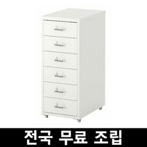 이케아 HELMER 헬메르이동식서랍장 전국 무료조립 완제품배송 수도권배송비 30000원 지방배송비35000원 제품한개당 발생, 화이트 수도권30000원 지방35000원