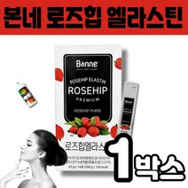 본네 로즈힙 엘라스틴 로즈힙 퓨레 프랑스 엘라스틴 가수분해물 100% 로즈힙 퓨레 콜라겐 데소모신 이소모데신 자연방패막 파이토커미컬 피부 관리 건강 이너뷰티 멜라트리약통, 1개(2주)