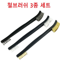 와이어브러쉬 녹제거 신주솔 스텐솔 3종세트 철브러쉬