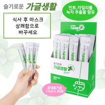휴플렉스 슬기로운 가글생활 베이직 11ml 30개 일회용, 상세페이지 참조