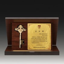 순금 열쇠 감사패, 주문 후 판매자가 안내드립니다, 가로형