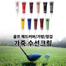 골프백 헤드커버 드라이버커버 가죽 장갑수선 아이언커버 커버크림 20ml DIY 가죽복원, 11그린