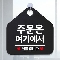 주문은여기에서 선불입니다 블랙 구내식당안내판 레스토랑안내판
