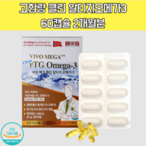 rtg오메가3 알티지오메가 비린내안나는 오메가스리 DHA EPA 함유 60캡슐 2개월분