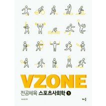 VZONE 전공체육 스포츠사회학 1, 배움