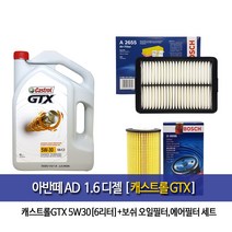 CastrolGTX 아반떼AD 1.6디젤 캐스트롤(6Lx1개)6L엔진오일 98-A2655