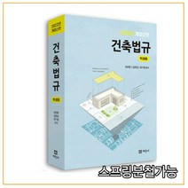 (세진사) 2022 건축법규 (학생용), 2권으로 (선택시 취소불가)