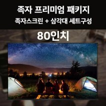 EWS953438족자스크린 프리미엄 패키지 스크린 80in+삼각대+가방, 단일옵션