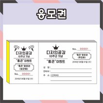 부산인쇄3103 응모권 추첨권 번호표 티켓 추첨