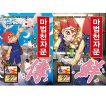 (전2권) 마법천자문 39 40 세트 개정판 (한자카드포함)