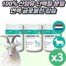 100% 네덜란드 중년 노년 산양유 단백질 보충제 분말 고 함량 가성비 분말 가루 파우더 산양 단백 프로틴 쉐이크 온가족 성장기 어린이 청소년 노인 어르신 시니어 무첨가 해썹 인증