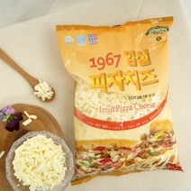 임실 피자 치즈 모짜렐라 1kg 눈꽃 자연치즈 자연산 체다 피자재료 토핑 업소용