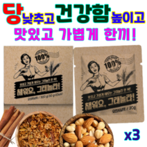그래놀라 수제 시리얼 라본브아 곡물 귀리 견과류 메이플시럽 건강한 한끼 다이어트 은은한 단맛, 3개