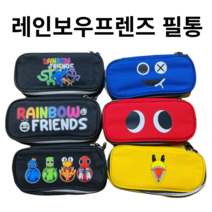 레인보우 프렌즈 필통 다음날도착 새학기준비 시크릿박스 파우치 손가방, 4