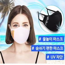 가나연 뉴 더블 메쉬 스포츠 마스크- 아쿠아 수영장 물놀이 레져 마스크 - 블랙 칼라 (빨아쓰는 친환경 마스크), 블랙 반사띠
