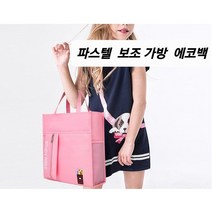 파스텔 보조가방 에코백 새학기 초등학생 신발주머니 필통일체형손가방 학원가방