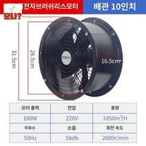 업소용 공업용환풍기 송풍기 사각 욕실환풍기 고압팬, 【브러쉬리스 모터 15년 품질】10인치 원통 축류팬