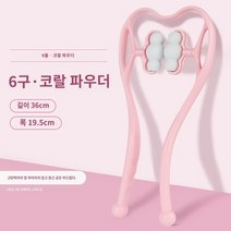 노감성 다용도 경추 안마기 수동 목경추 목 어깨 주물러 가정용 마사지기 H개 CE0DC, E.코랄핑크-6륜 확장 롤링 모델