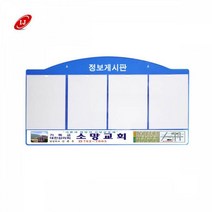 아크릴 게시판 안내판 AL-W4 A4 실사출력 스모그 강의실 회사 광고 알림판 안내판 보드 사무실 대학교 메모, 상세페이지 참조