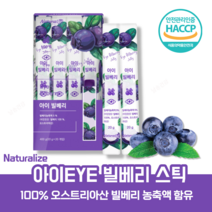빌베리 퍼플푸드 짜먹는 빌베리추출물 농축액 젤리 오스트리아 카로틴 안토시아닌 스틱, 12박스(360포)