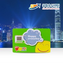 홍콩 마카오유심 5일 LTE무제한 인천공항 수령무료, 인천 2터미널, 인천공항 수령
