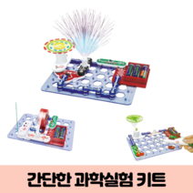 STEAM 예비 초등 과학 영재 교육 실험 교구 전기회로 키트 놀이 재료, 3. LED 회로 만들기