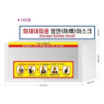 라이프키퍼 방연 마스크 기업용 스테인리스 보관함 (일반형 10개 보관용)