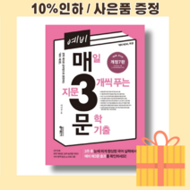 예비 매3문 (2022) - 매일 지문 3개씩 푸는 문학 기출 당일배송/사은품증정/무료배송, 예비 매3문 - 매삼비 문학 기출 (2022)