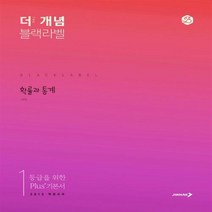 진학사 더 개념 블랙라벨 확률과 통계