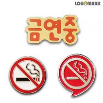 금연 뺏지 시리즈.로고마크
