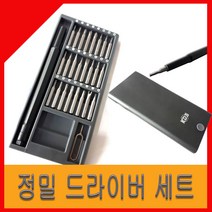 샤오미 타입 정밀드라이버세트 하드케이스 내구성우수