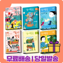 [초등 중등 고등 독서평설 1 2 3 4 5 6 7 8 9 10 11 12 월 호 2021신간모음, 11월호, 초등독서평설 11월호