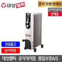 대성쎌틱 초절전 전기 라디에이터 5핀/7핀/9핀/13핀 동파방지 사무실 가정 화장실, 대성쎌틱 라디에이터 7핀 DSRA-7