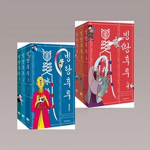 빙탕후루 1-3권 4-6권 세트 (전3권) 판타지 만화 책 웹툰 단행본, 빙탕후루 1-3권 세트 (전3권)